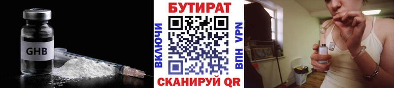 БУТИРАТ 99%  купить закладку  Березники 